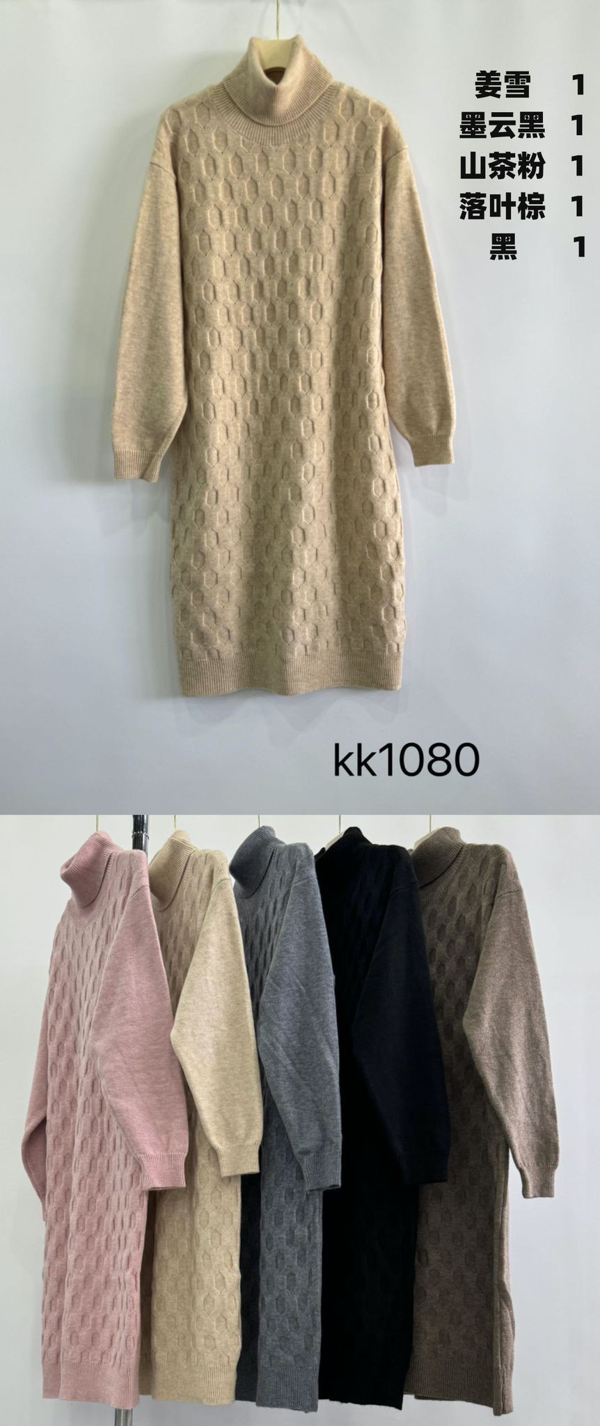 KK1080 - Women’s Turtleneck Knit Dress with Textured Pattern